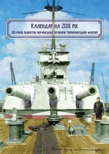 Календар на 2018 рік