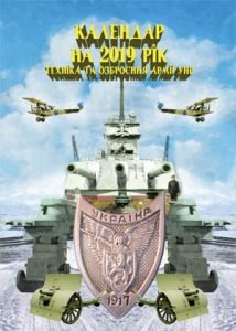 Календар на 2019 рік
