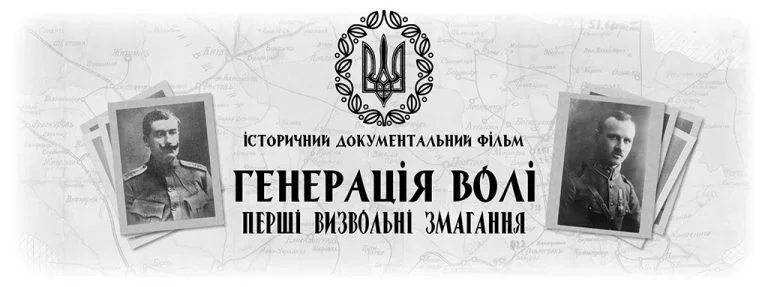 Генерація волі