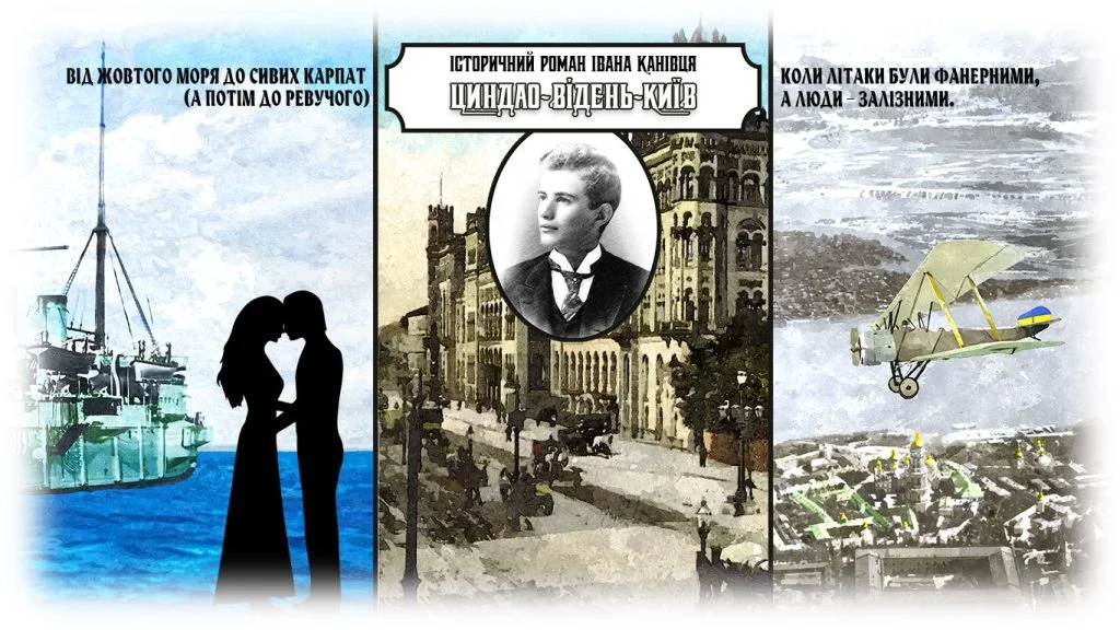 Циндао-Відень-Київ