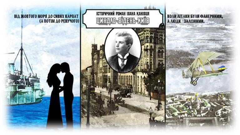 Циндао-Відень-Київ