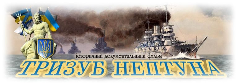 Тризуб Нептуна