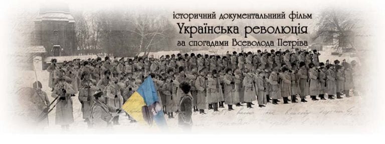 Фільм «Українська революція»