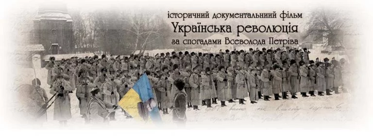 Фільм «Українська революція»