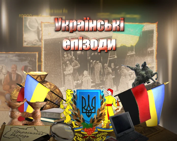 Історія Онлайн
