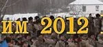 з новим 2012 роком