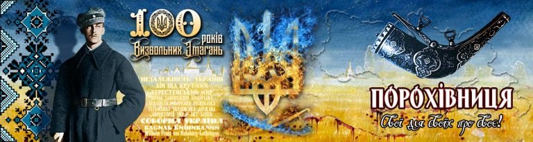 cropped-Vasyl-Vyshyvanyi-«Porokhivnytsya»-cover