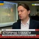 П’ятий канал про презентацію плакатів УНР