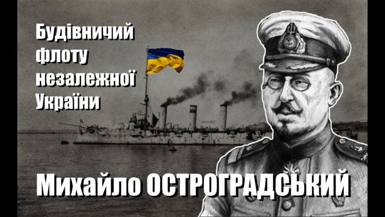 «Новинарня» підготувала матеріал до 150-річчя контр-адмірала Михайла Остроградського-Апостола