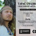 Афіша 17 грудня 2022