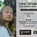 Афіша 17 грудня 2022