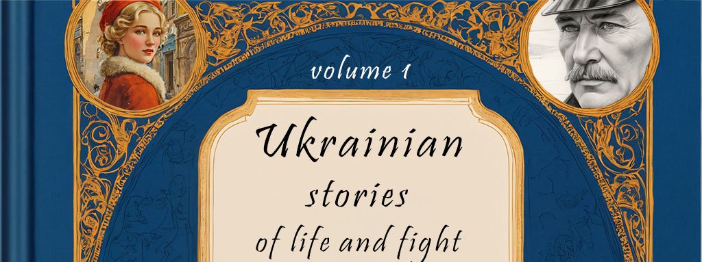 Cover of Ukrainian historical fiction book