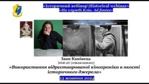 Унікальна українська кінохроніка 1917–1920: чому це важливо сьогодні — інтерв’ю