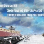 сотник Семен Лощенко