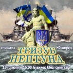 Тризуб Нептуна