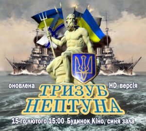 Тризуб Нептуна