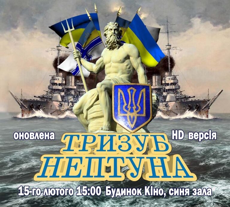 Тризуб Нептуна