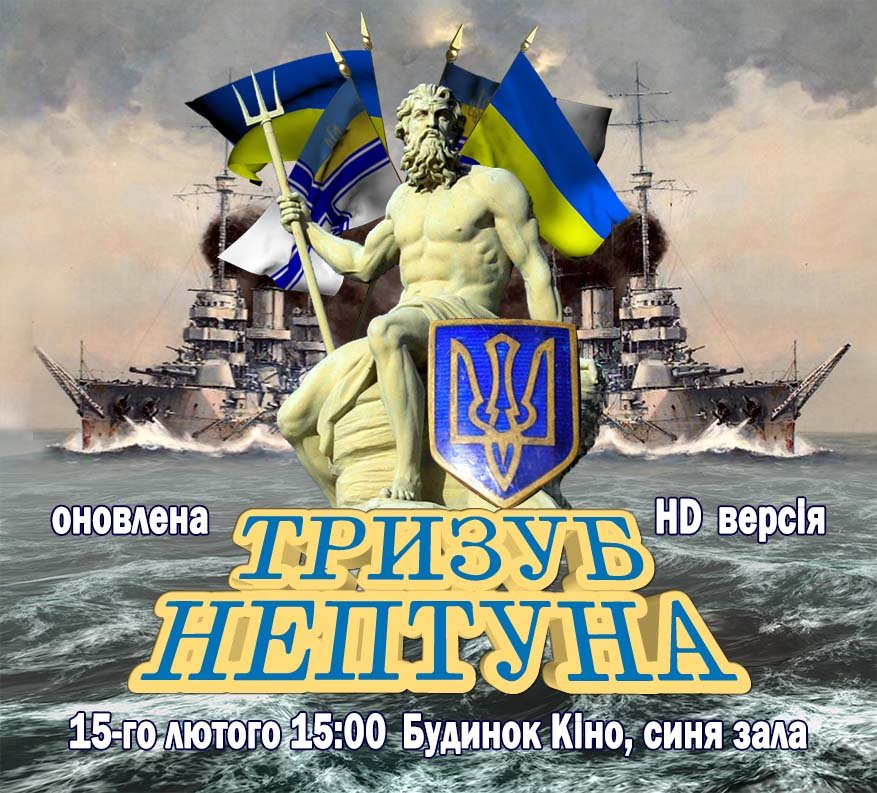 Тризуб Нептуна