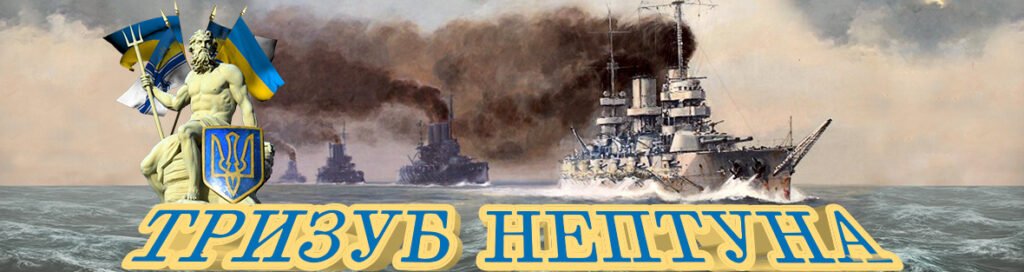 Український флот