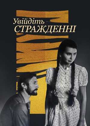 Увійдіть, стражденні аналіз