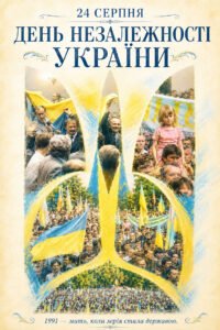 35 років Незалежності